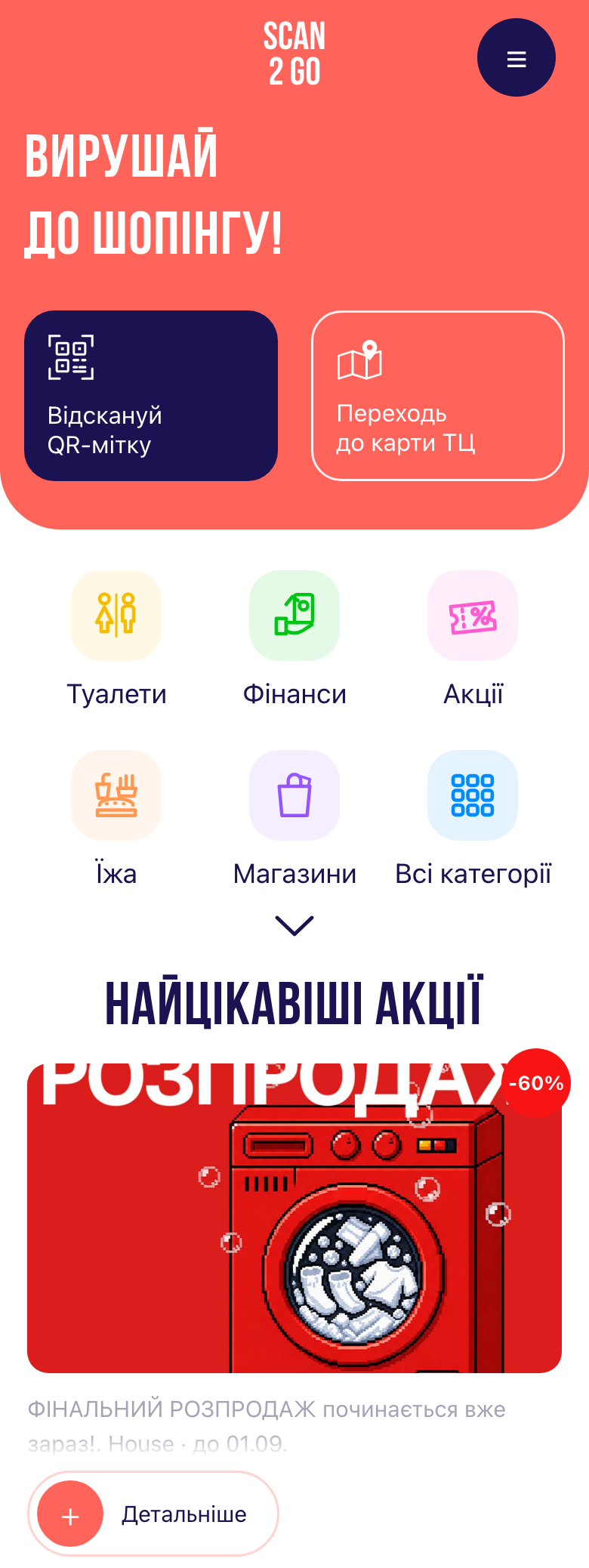 SCAN2GO у смартфоні
