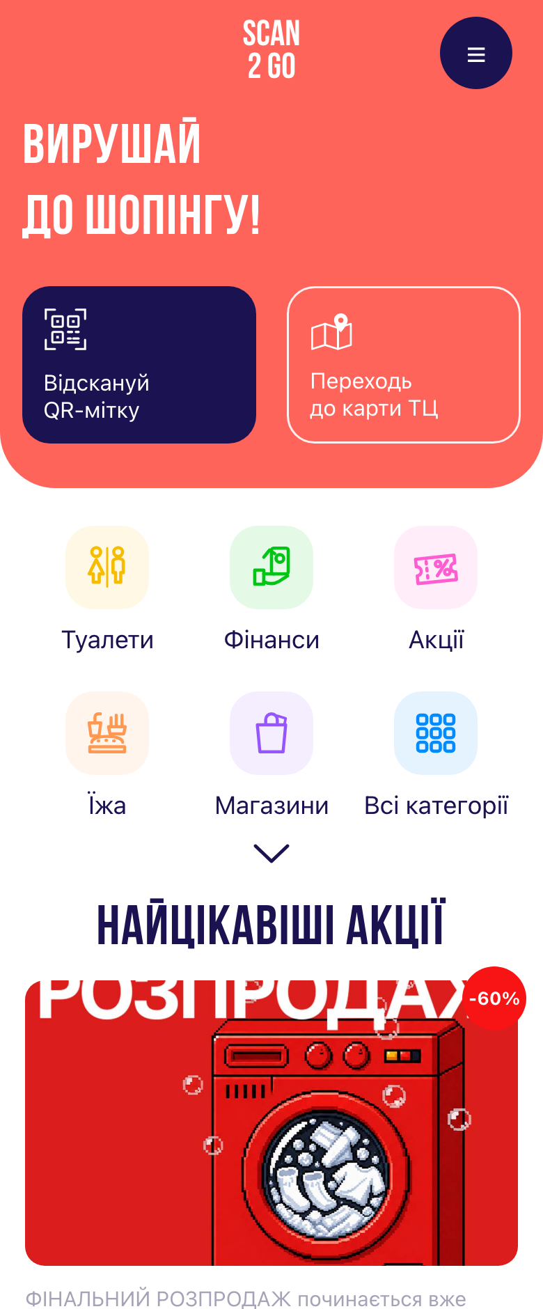 Головний екран SCAN2GO