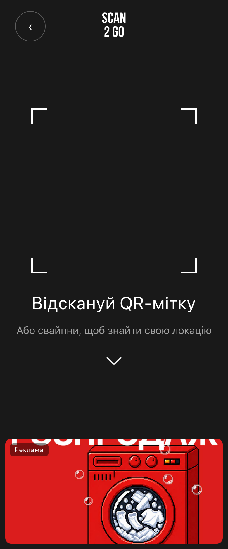 Сканер QR-мітки